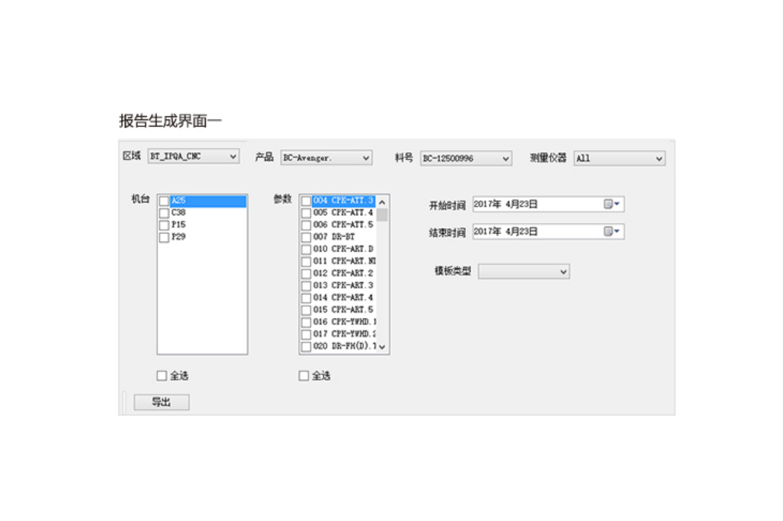 智能質量報告平臺系統